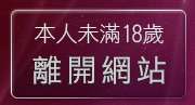 本人未滿18歲，離開檸檬女郎電影圖貼
